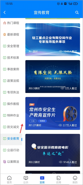 常州应急截图2