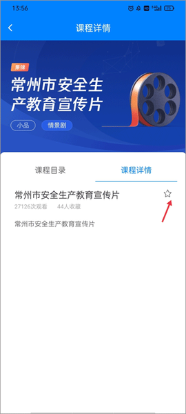 常州应急截图3