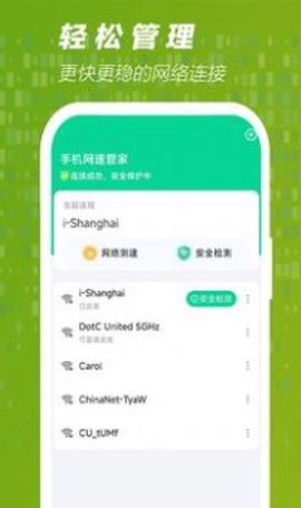 手机网速管家截图2