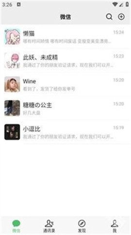 微信模拟器官方版截图2