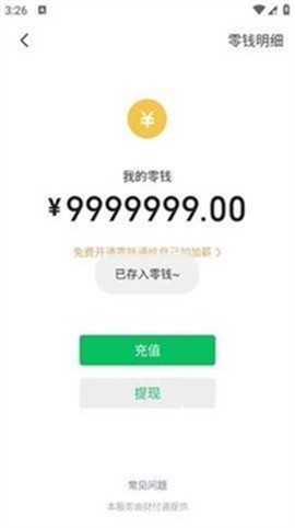 微信模拟器官方版截图3