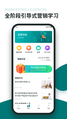 福猫办公截图3
