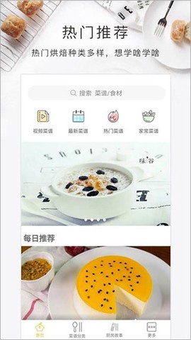 烘焙食谱截图2