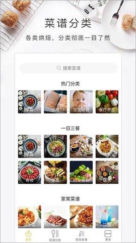 烘焙食谱截图3