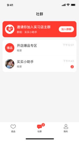 群买买店主[图1]
