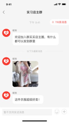群买买店主图2