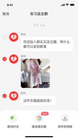 群买买店主图3