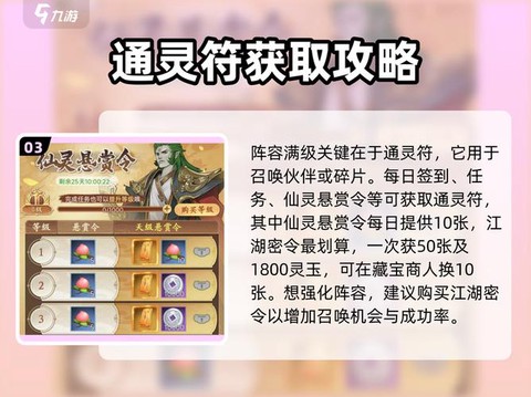 仙剑奇侠传五符怎么用[图2]