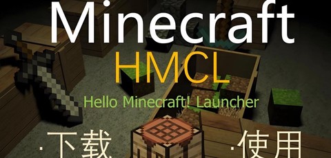 hmcl启动器改成中文
