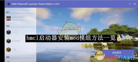 hmcl启动器改成中文[图2]