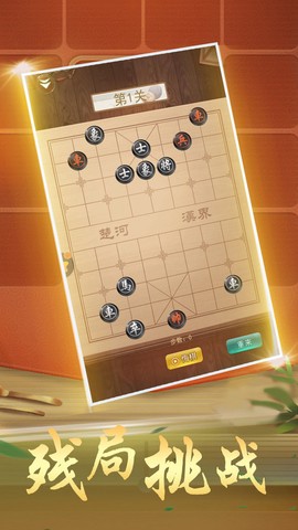 象棋大作战图1