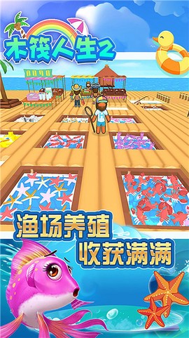 木筏人生2截图3