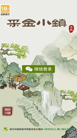 采金小镇截图1