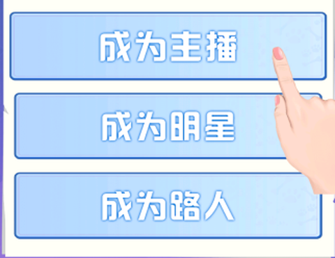 最强带货王[图2]