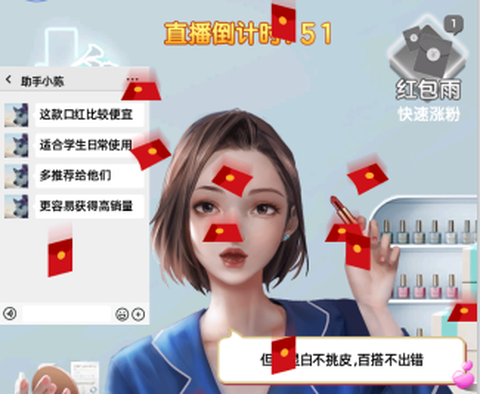最强带货王截图1