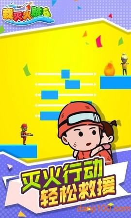 我灭火贼6[图1]