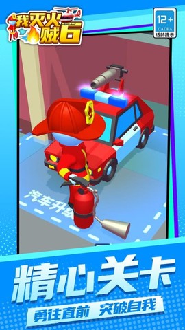 我灭火贼6截图1