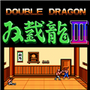 双截龙3：超级技能版