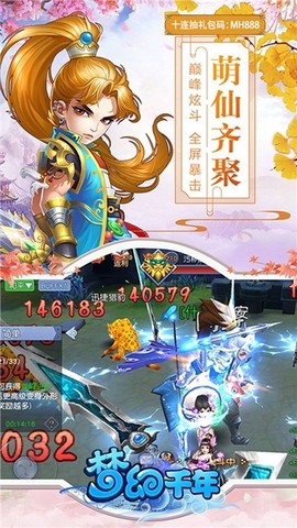 梦幻千年截图2