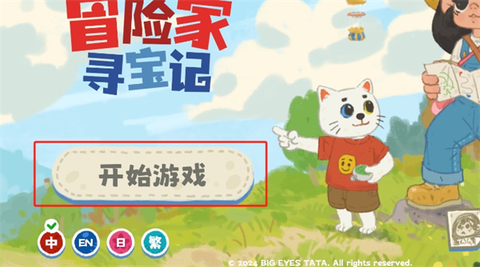 小小冒险家寻宝记截图1