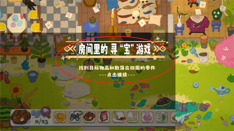 小小冒险家寻宝记截图3