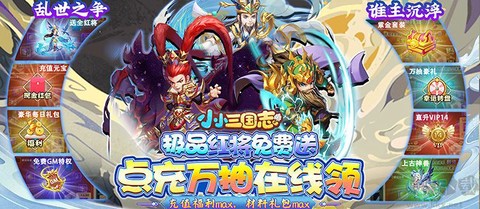 小小三国志[图1]