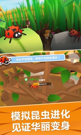 昆虫进化模拟器2截图3