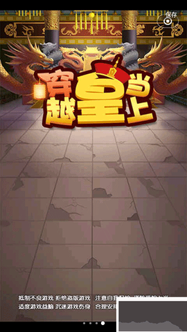 穿越当皇上[图2]