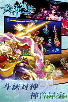 封神传奇截图2