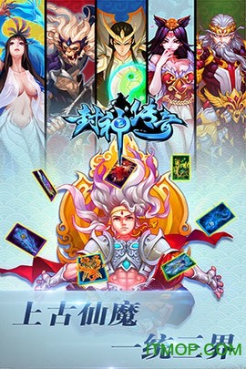 封神传奇截图3