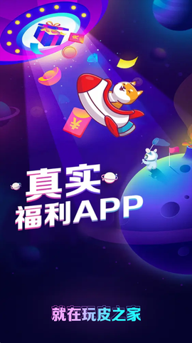 玩皮之家截图1