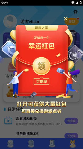 玩皮之家截图2