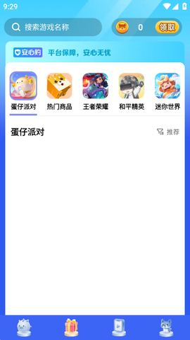 玩皮之家截图3