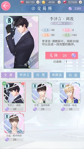 恋与制作人官网版[图6]
