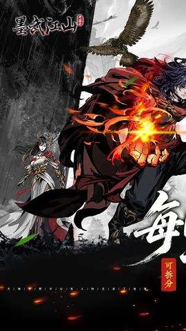 墨武江山截图1