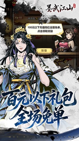 墨武江山截图3