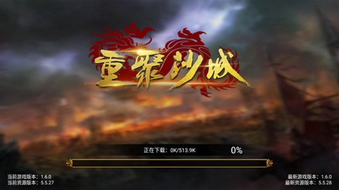 重聚沙城截图1
