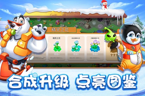 雪地大冒险截图2