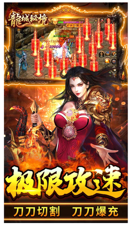 龙城秘境[图1]