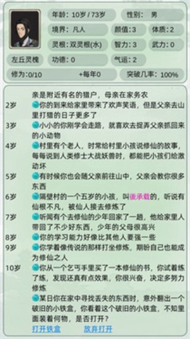 轮回修仙模拟器[图4]