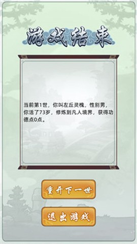 轮回修仙模拟器[图5]