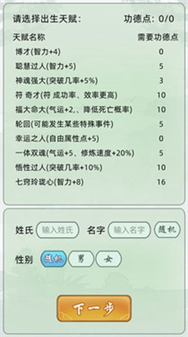 轮回修仙模拟器截图3