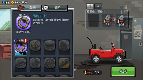 登山赛车2截图1