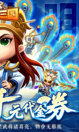 驰骋三国截图2