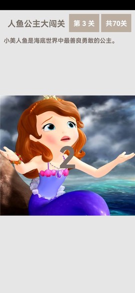 人鱼公主大闯关拼图截图3