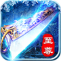 冰雪至尊版