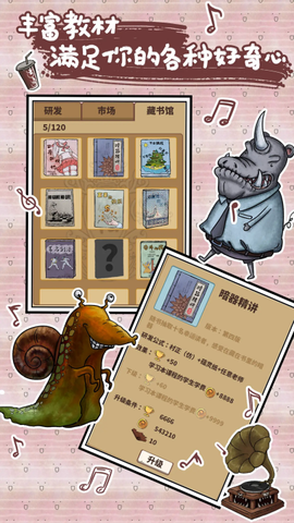 我的怪兽学园截图2