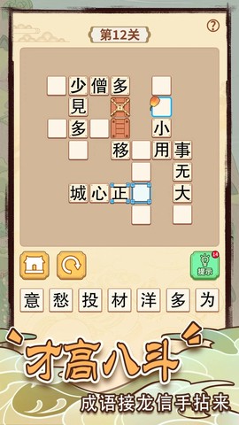 成语小皇帝截图2