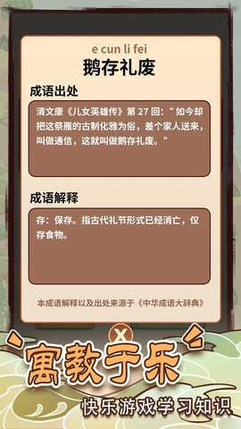成语小皇帝截图3