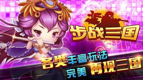 步战三国[图1]